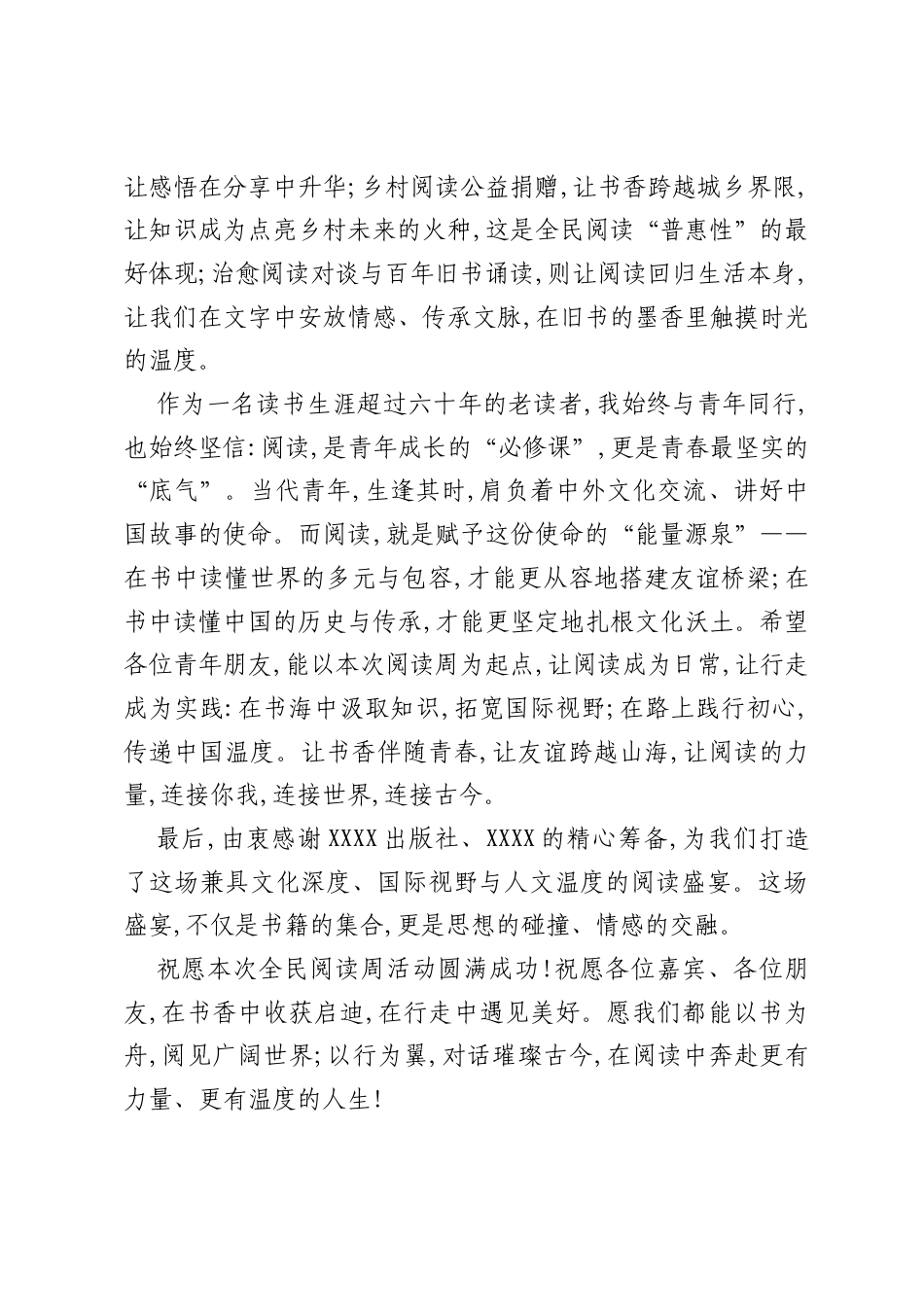 在全民阅读周开幕式上的致辞：以书为舟，阅尽世界与古今.docx_第2页