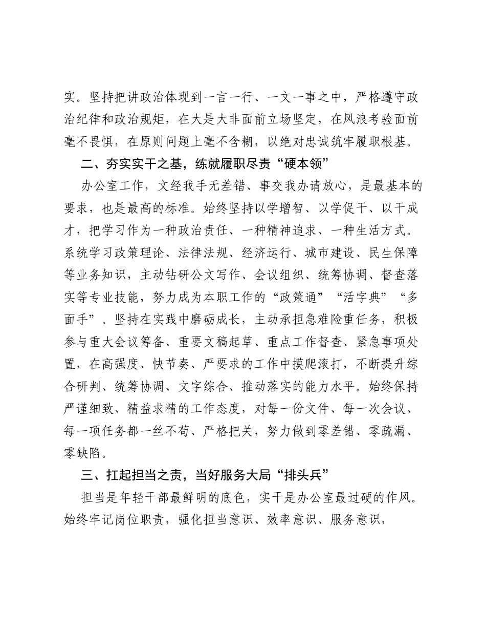 在全市优秀年轻干部座谈会上的典型发言.docx_第2页