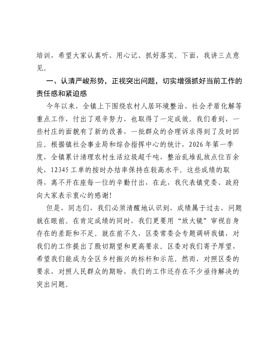 在全镇农村人居环境长效管护暨网格工作质效提升推进会上的讲话.docx_第2页