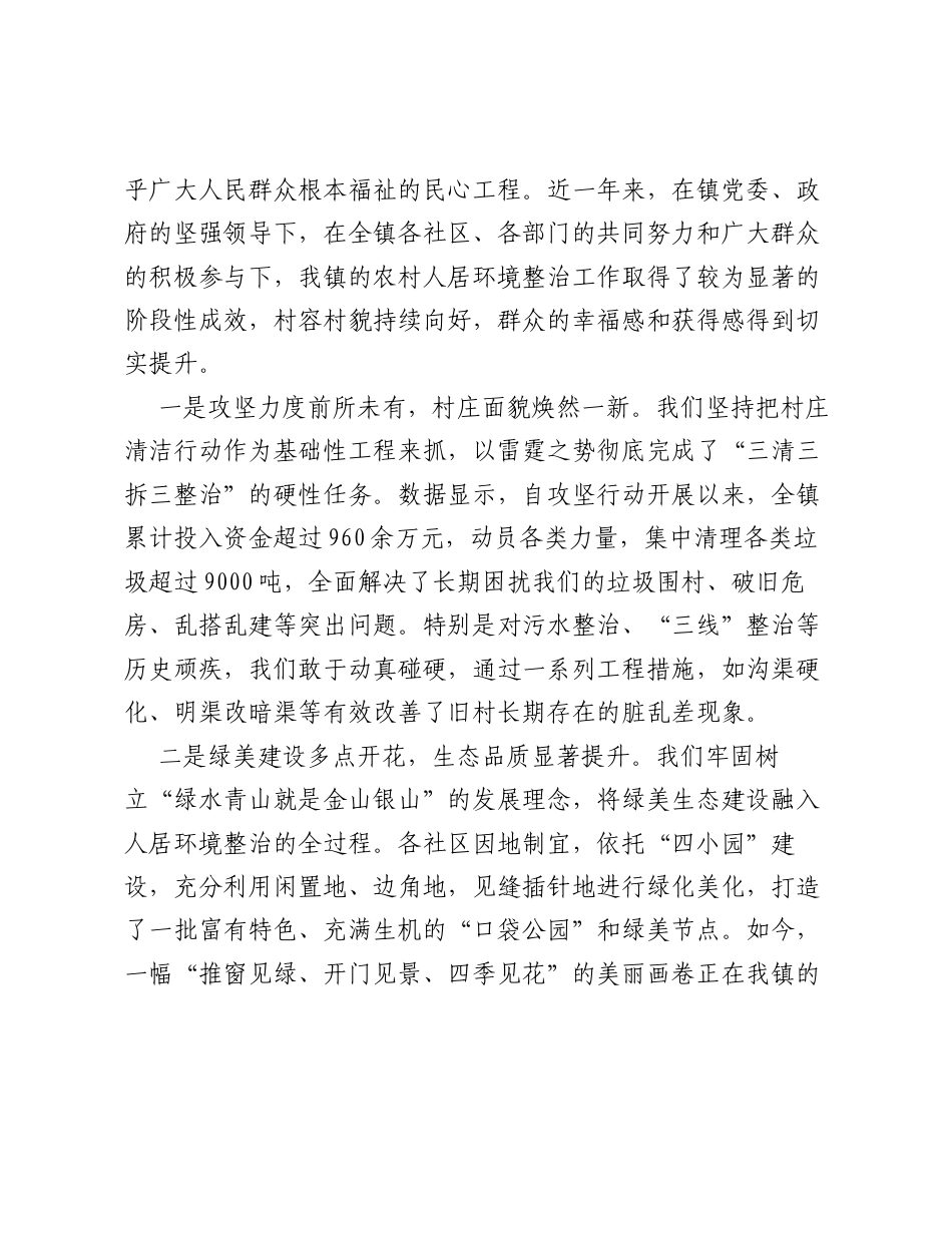 在全镇农村人居环境整治工作推进会上的讲话.docx_第2页