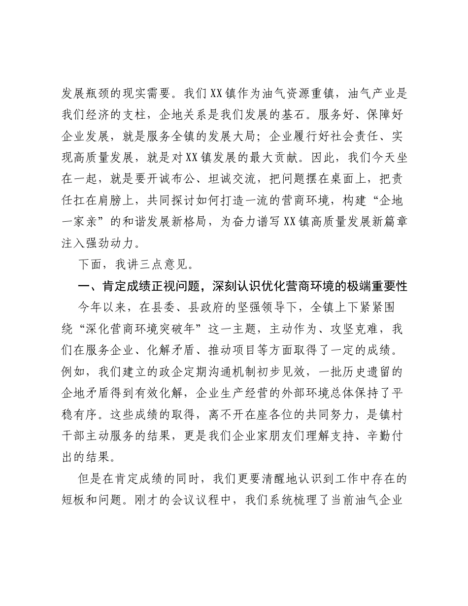 在全镇深化营商环境突破年工作推进会上的讲话.docx_第2页
