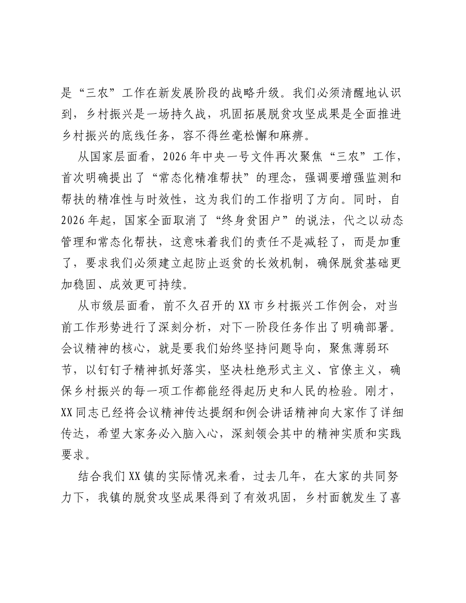 在全镇乡村振兴工作队专题会议上的讲话.docx_第2页