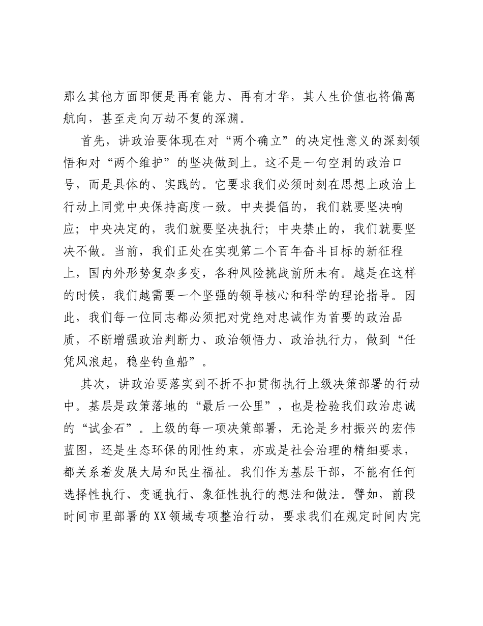 专题党课：筑牢廉洁思想防线，厚植从严治党根基.docx_第2页