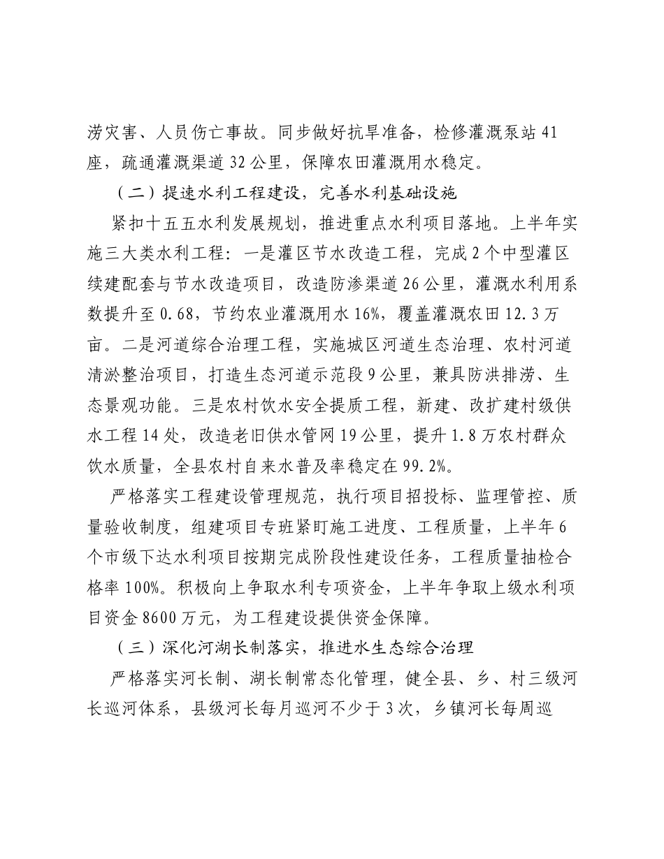 2026 年上半年县水利局局长述职述廉报告.docx_第2页