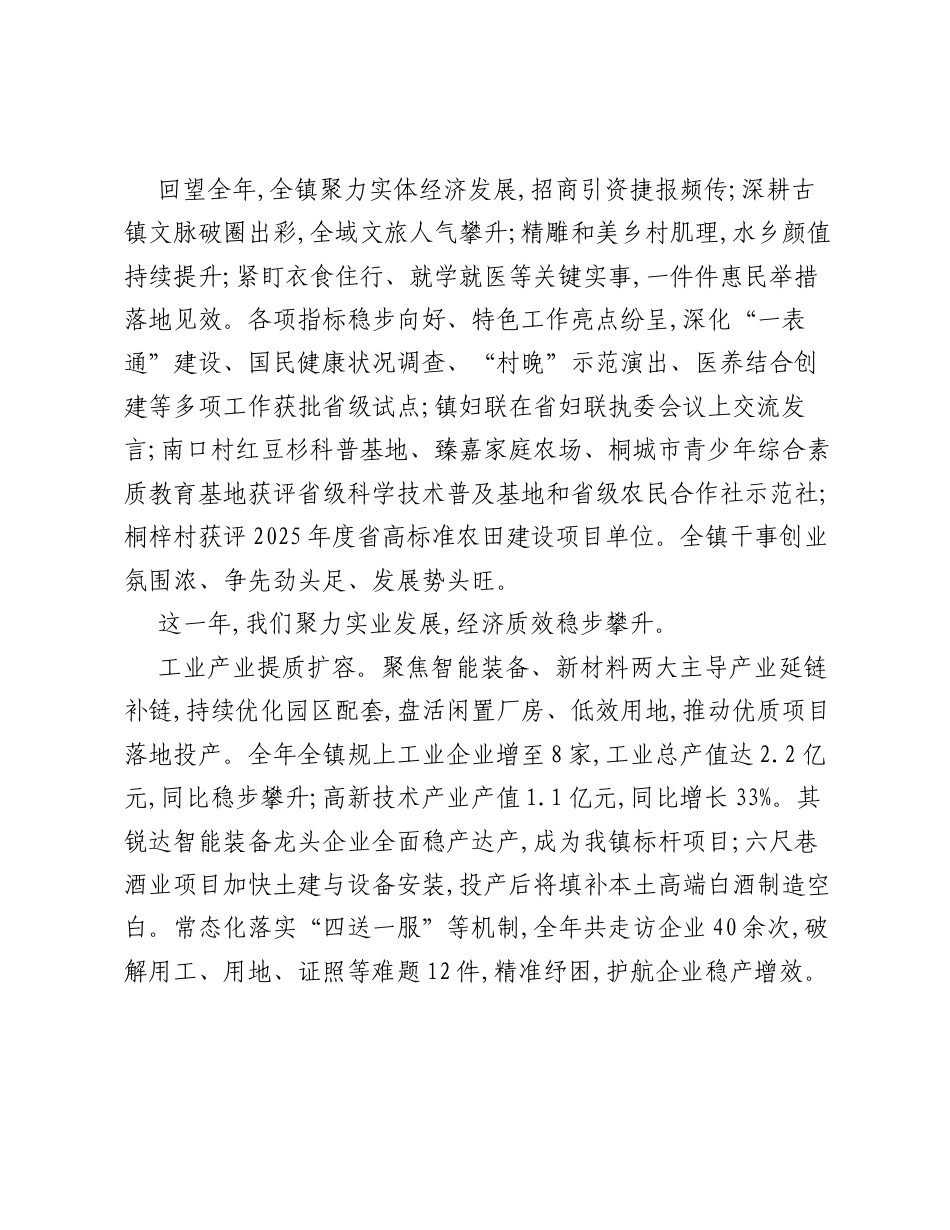 2026年XX镇政府工作报告.docx_第2页