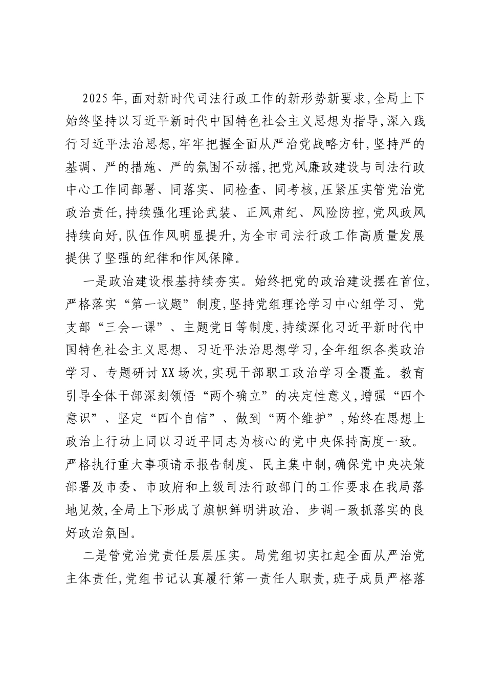 2026年度XX市司法局局长在党风廉政建设安排部署会上的讲话.docx_第2页