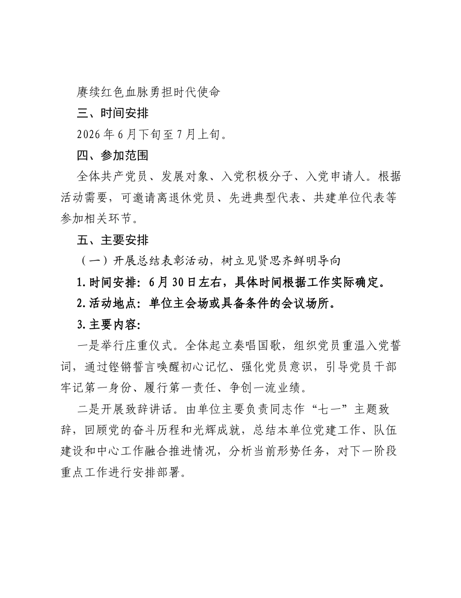 2026年庆七一系列活动方案2.docx_第2页