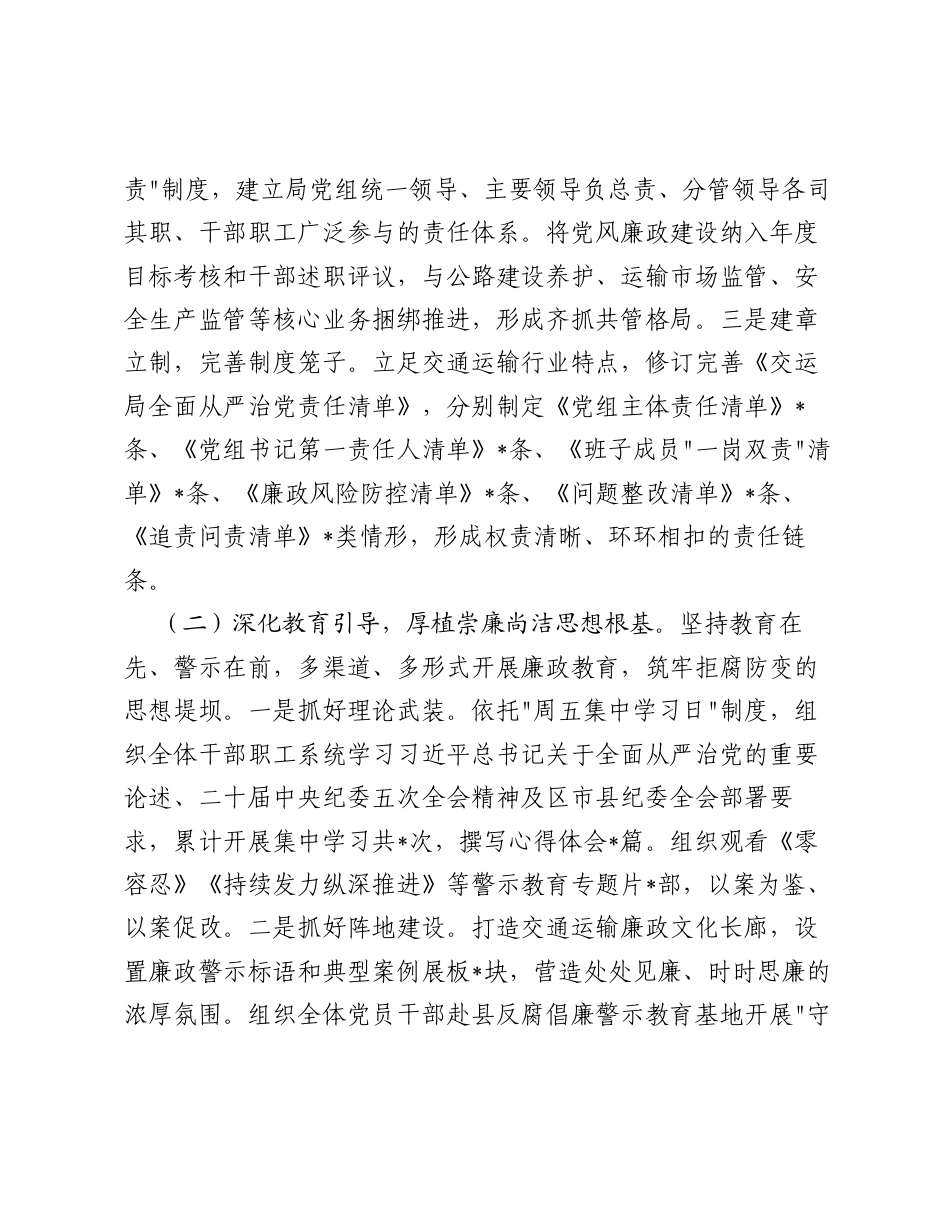2026年上半年党风廉政建设和反腐败工作总结2.docx_第2页
