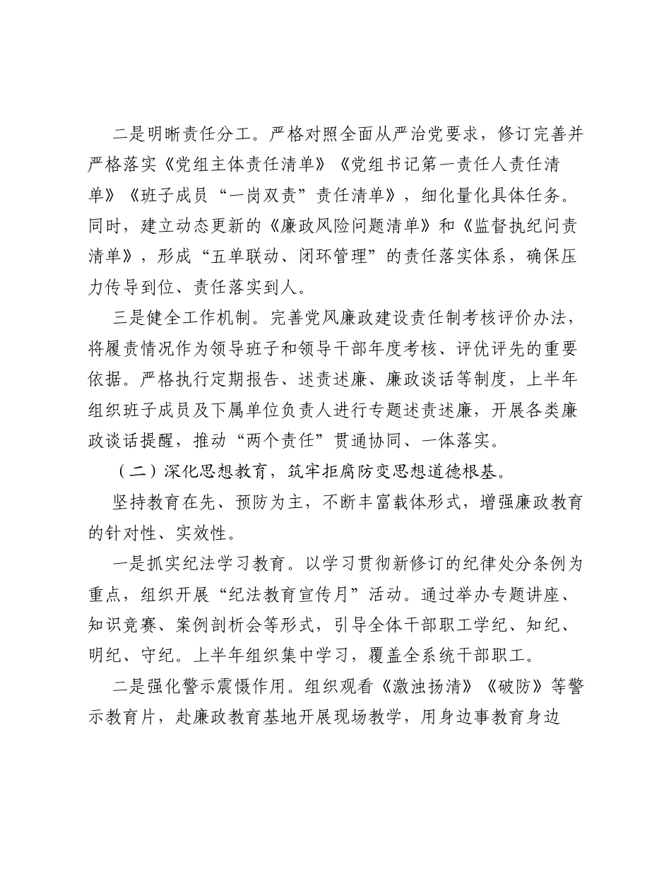 2026年上半年党风廉政建设和反腐败工作总结3.docx_第2页