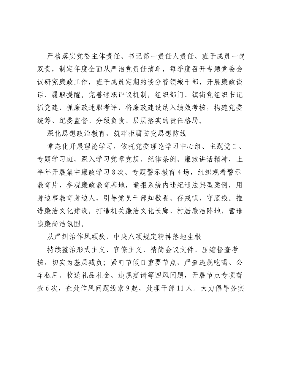 2026年上半年党风廉政建设暨全面从严治党工作会议讲话稿.docx_第2页