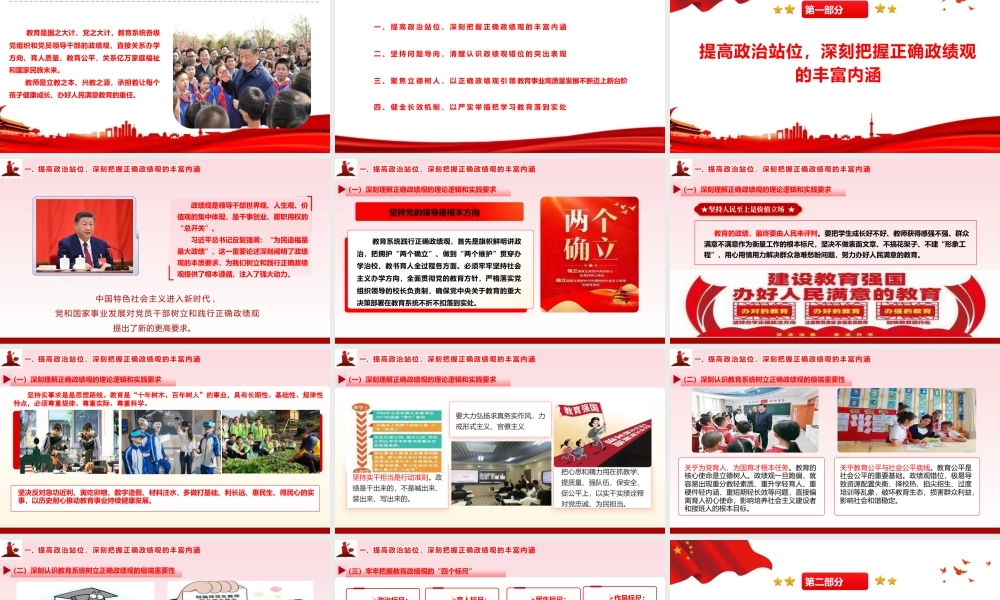 党课PPT：树立和践行正确政绩观，推动教育事业高质量发展不断迈上新台阶.pptx