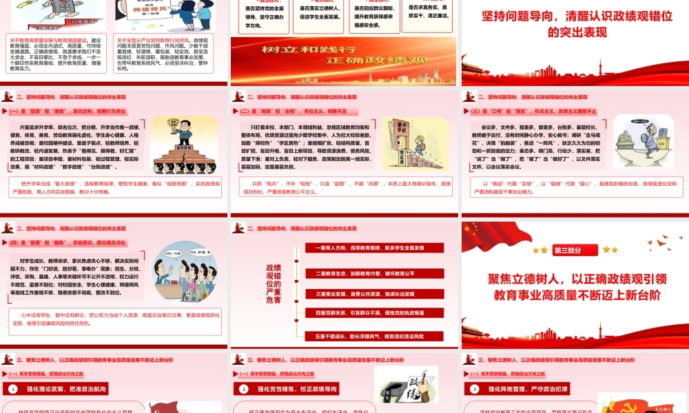 党课PPT：树立和践行正确政绩观，推动教育事业高质量发展不断迈上新台阶.pptx
