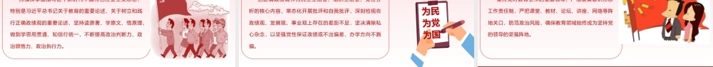 党课PPT：树立和践行正确政绩观，推动教育事业高质量发展不断迈上新台阶.pptx