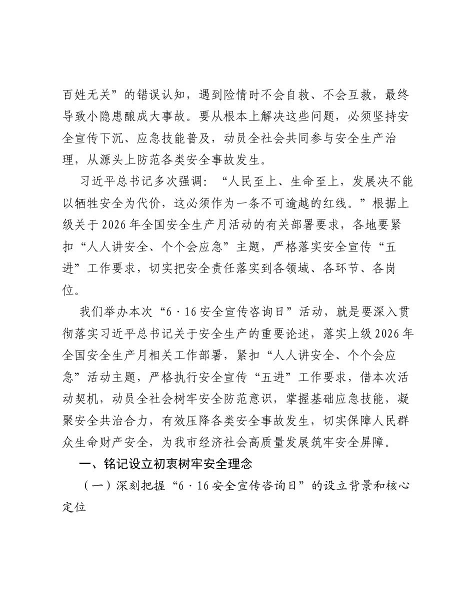 2026年6·16安全宣传咨询日活动现场领导讲话.docx_第2页