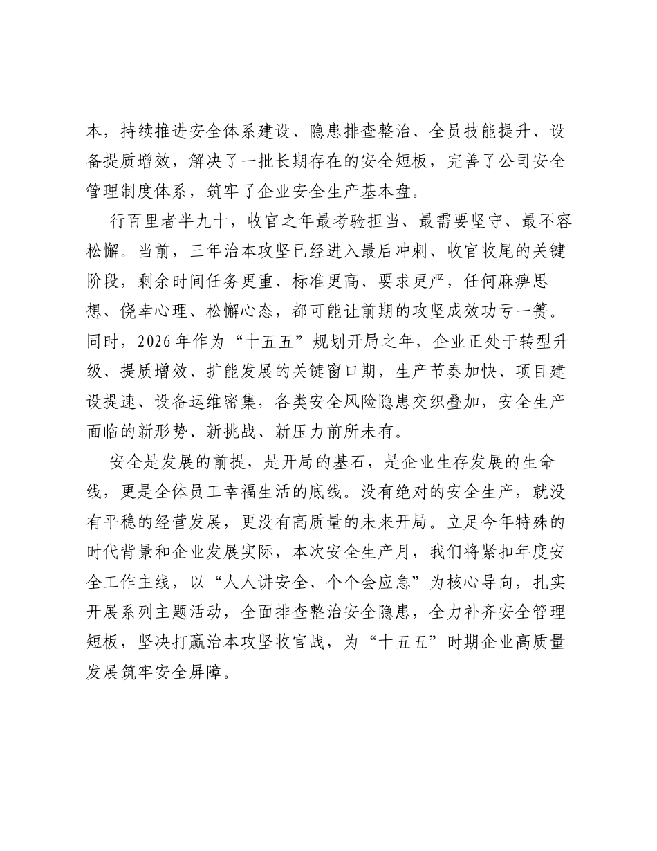 2026年安全生产月启动仪式讲话.docx_第2页
