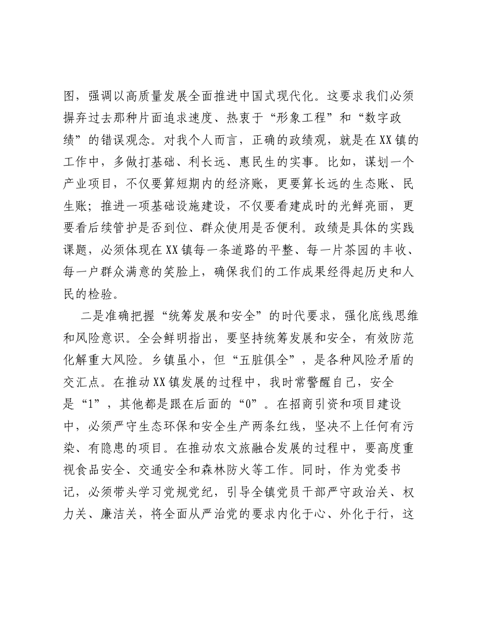 XX 镇党委书记关于 深学细悟全会精神 凝心聚力推动 XX 高质量发展 的研讨发言材料.docx_第2页