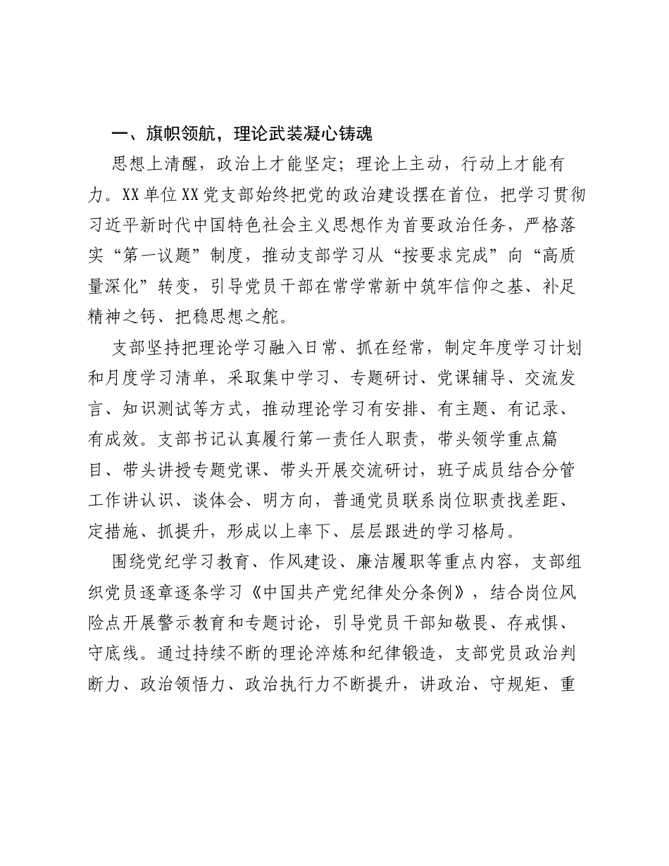 XX单位XX党支部先进基层党组织事迹材料.docx_第2页