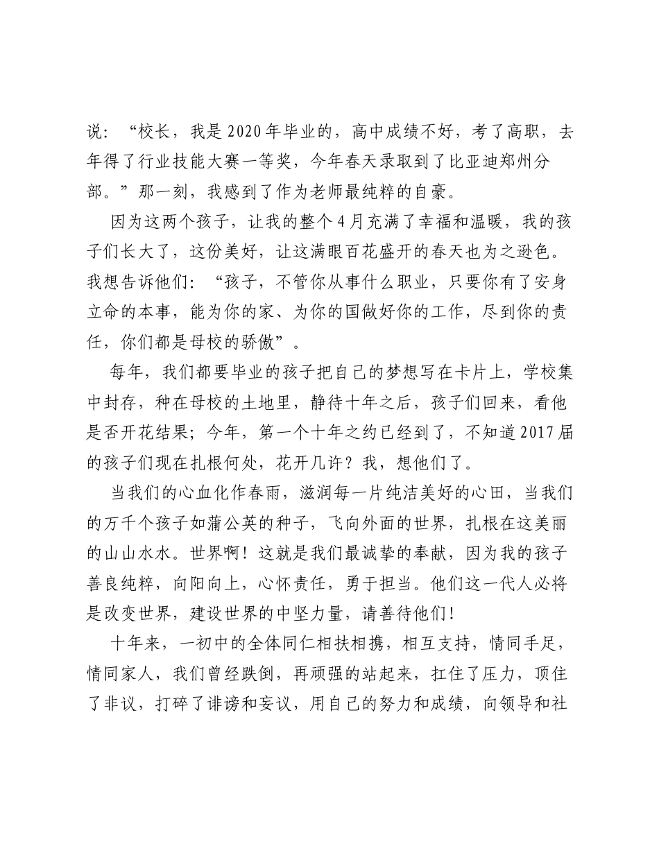 XX市城区一初中校长在2026届毕业典礼上的讲话.docx_第2页