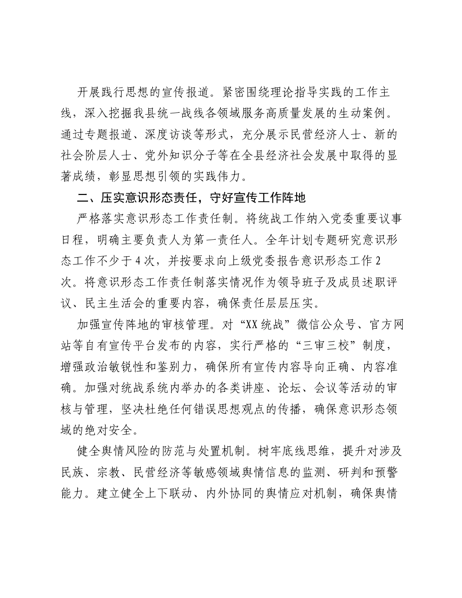 XX县委统战部2026年度宣传工作计划.docx_第2页