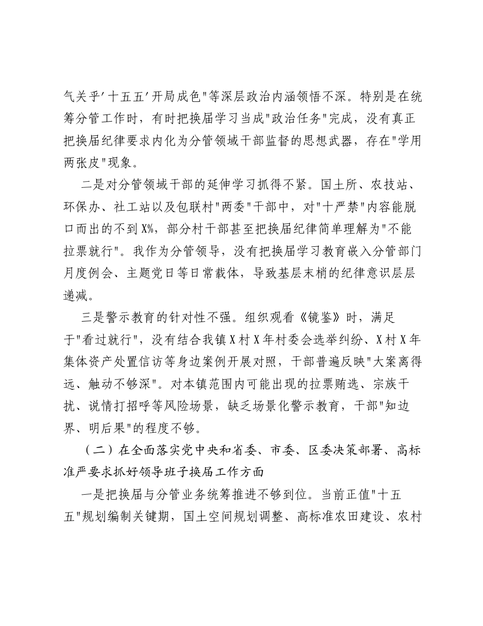 XX镇党委副书记关于严肃换届纪律专题xxxxx个人发言提纲2.docx_第2页