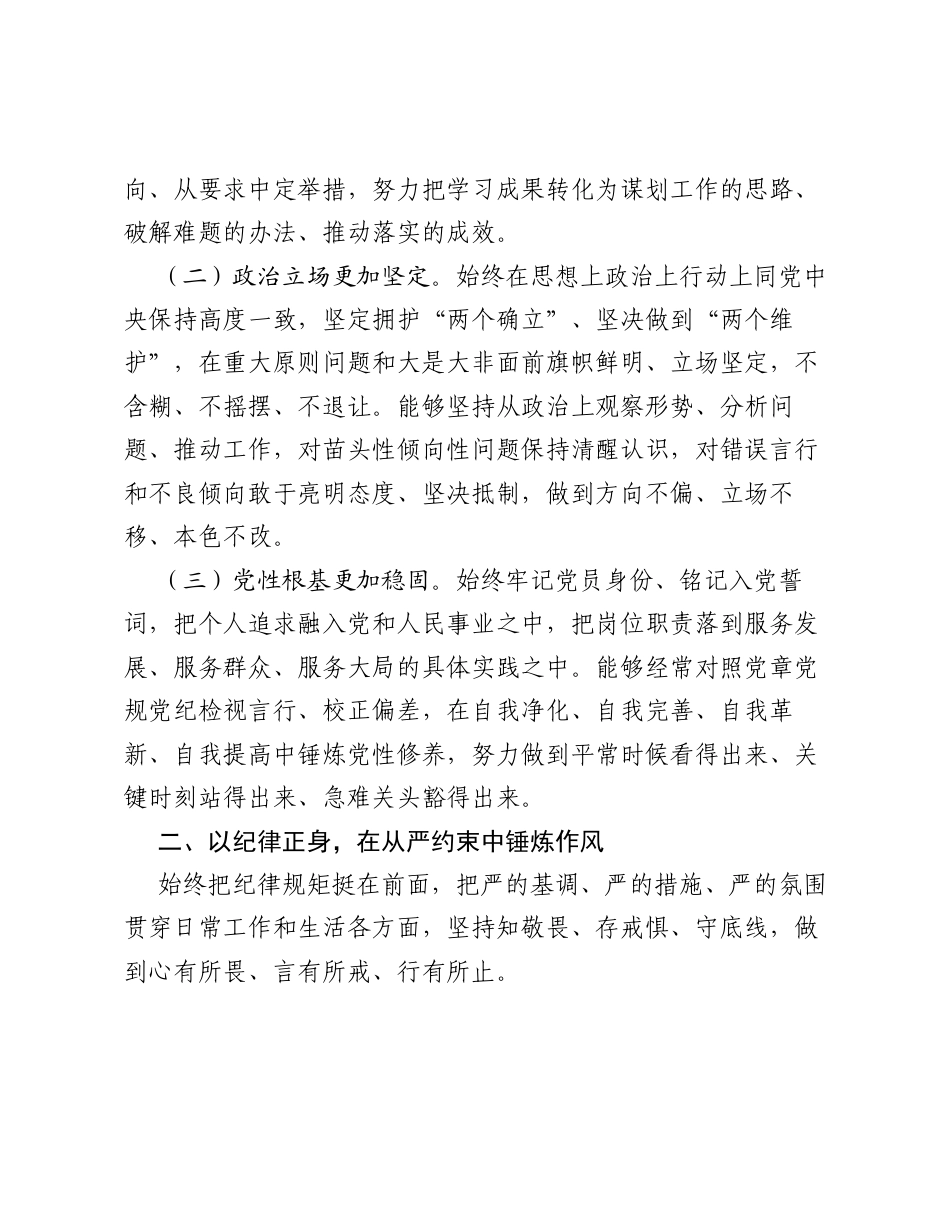 班子成员政治自画像报告（3327字）.docx_第2页
