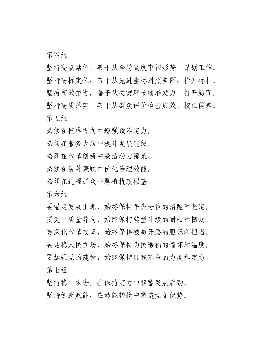 党代会报告今后五年工作原则.docx_第2页