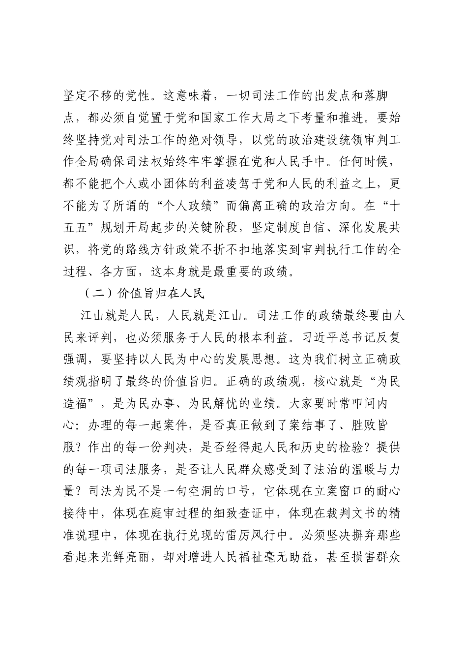 党课讲稿：坚守为民初心树立正确ZJG奋力开创XX法院工作新局面.docx_第2页