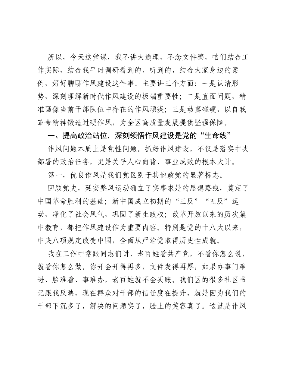党课讲稿：锚定正确政绩导向  实干笃行赋能发改高质量发展.docx_第2页