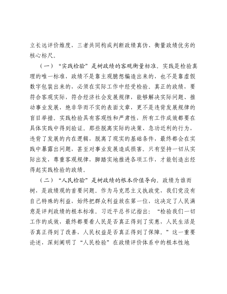 党课讲稿：在实干担当中创造经得起实践、人民、历史检验的实绩.docx_第2页