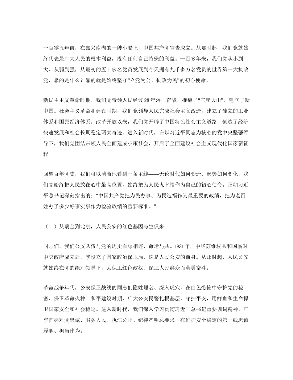 汇编：2026年度七一党课讲稿汇编9篇.docx_第2页