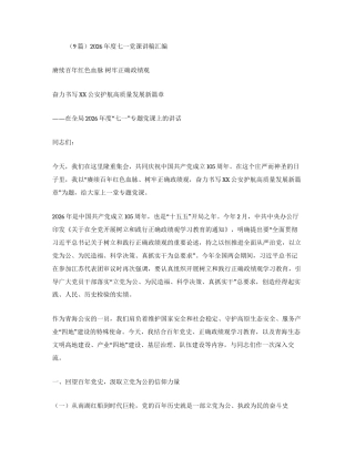 汇编：2026年度七一党课讲稿汇编9篇.docx