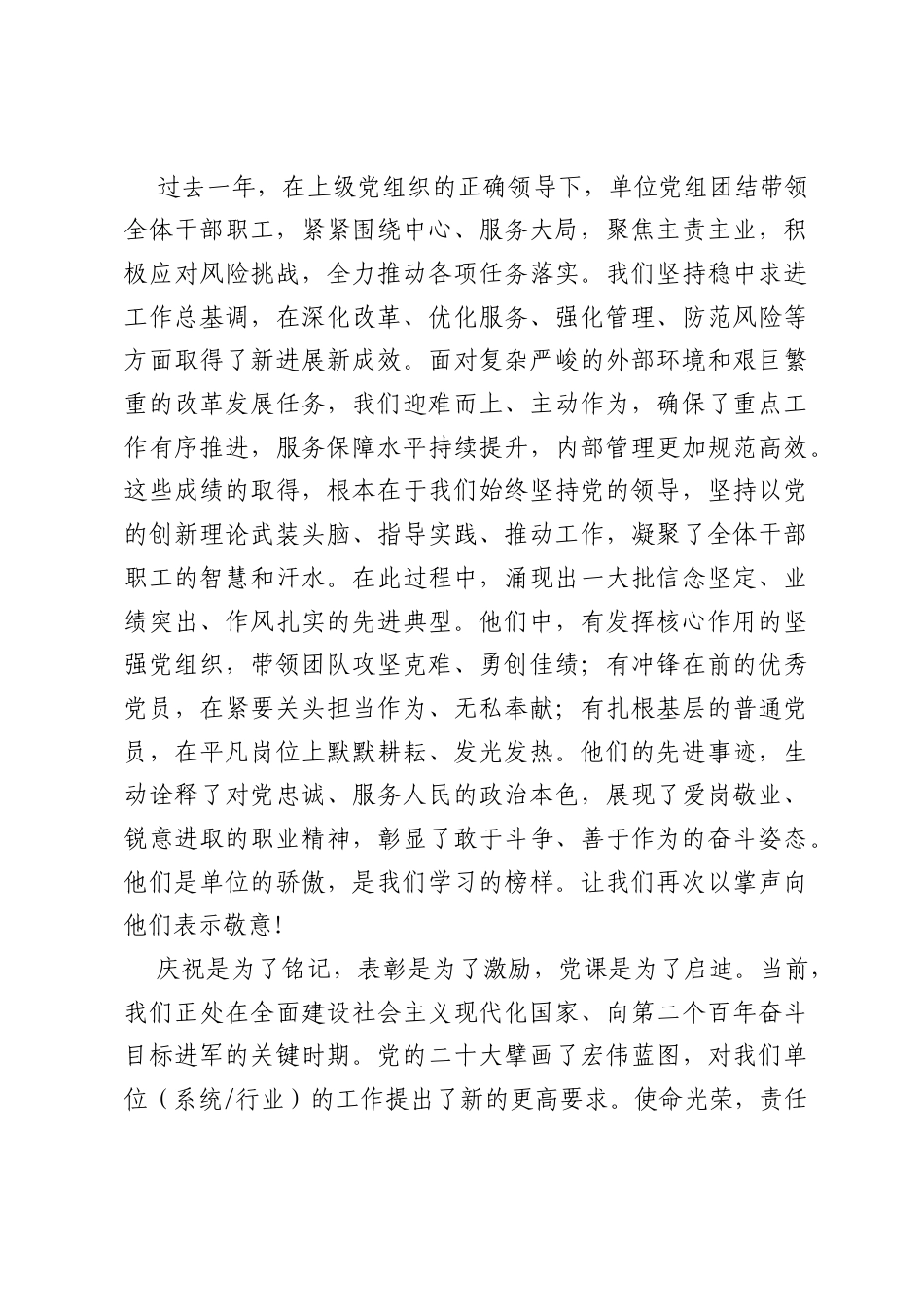 机关单位庆祝中国共产党成立105周年专题党课讲稿.docx_第2页
