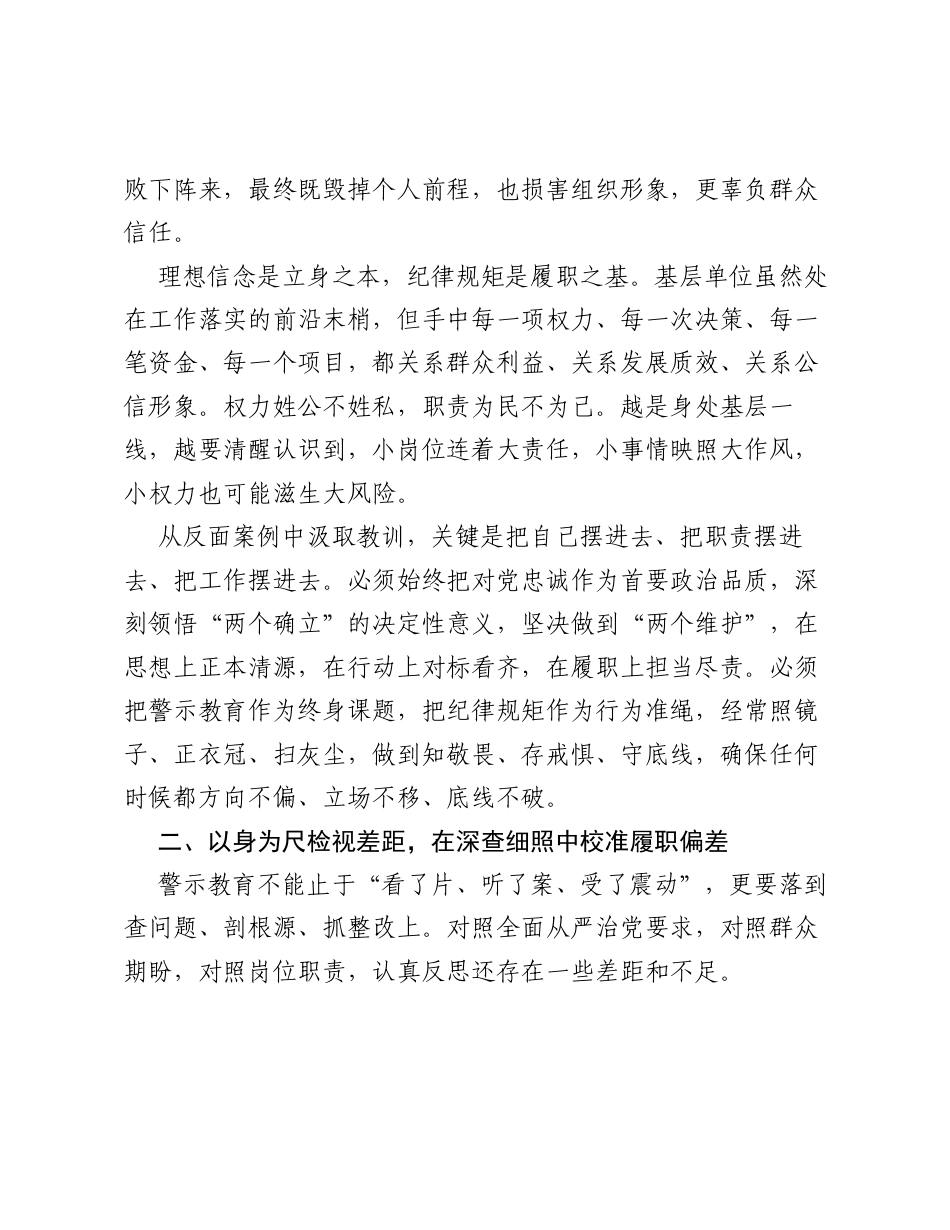 基层单位主要负责同志在警示座谈会上的发言.docx_第2页