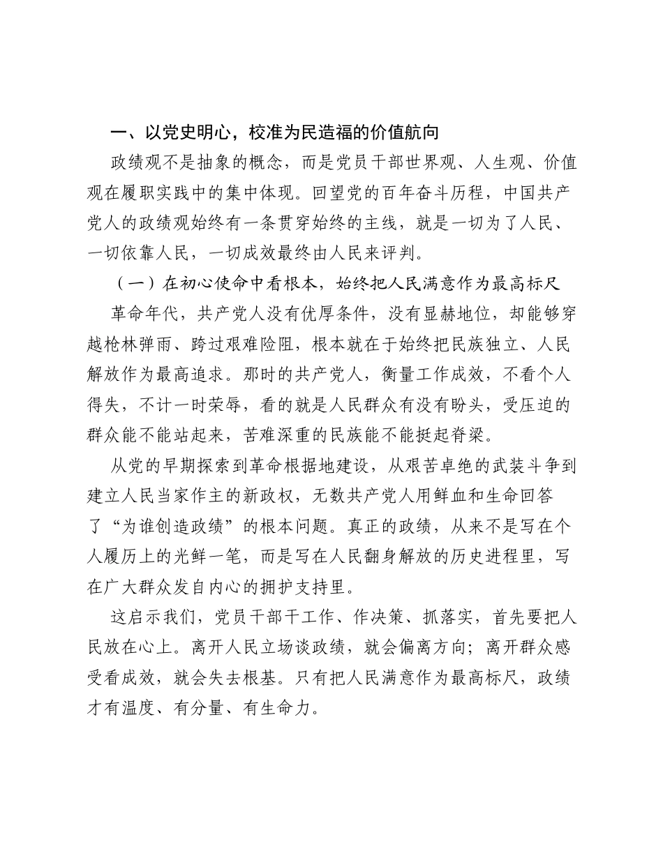 七一专题党课：以史鉴今守初心 以绩惠民开新局.docx_第2页
