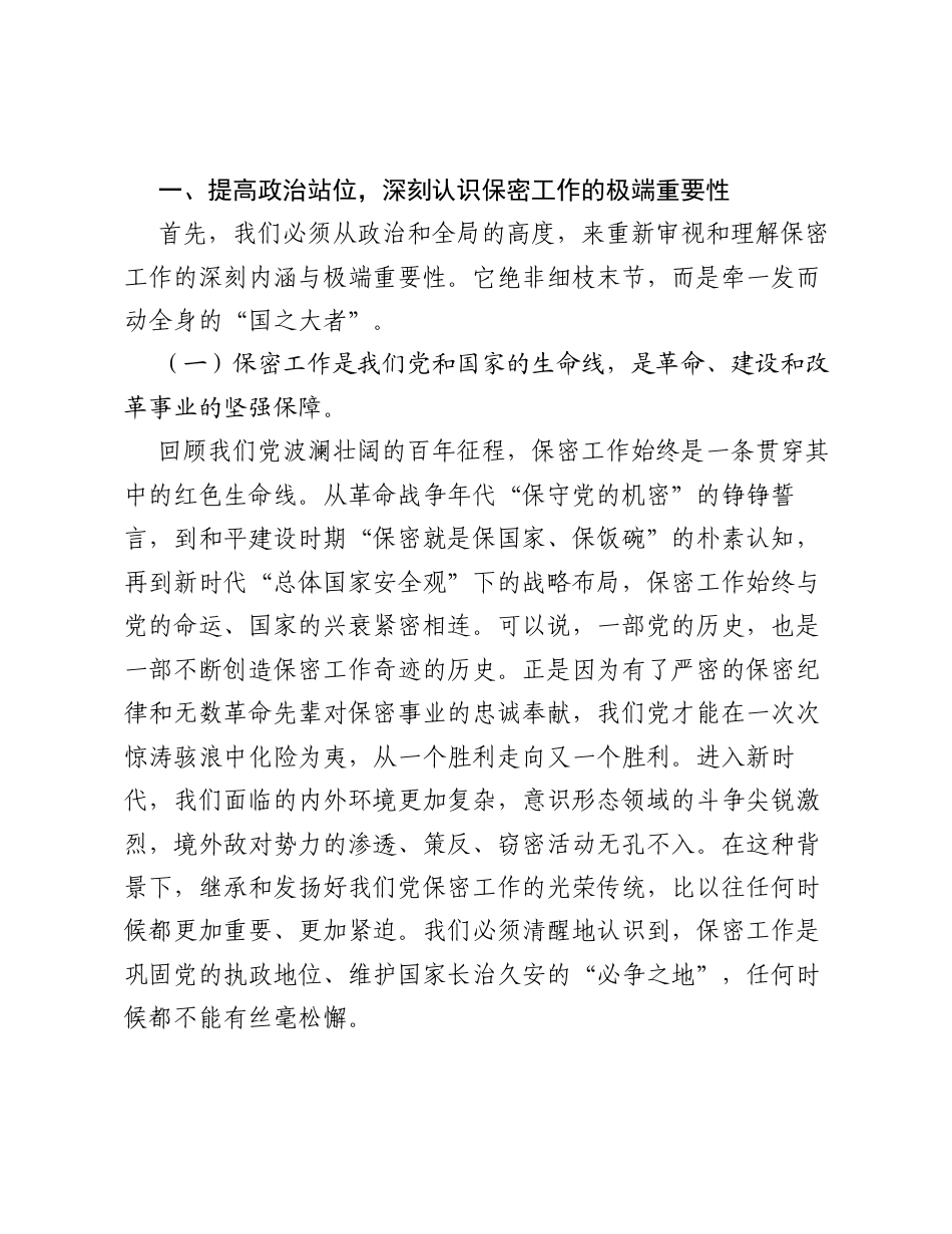 切实筑牢新时代保密安全坚固防线——在县司法局保密专题党课上的讲话.docx_第2页