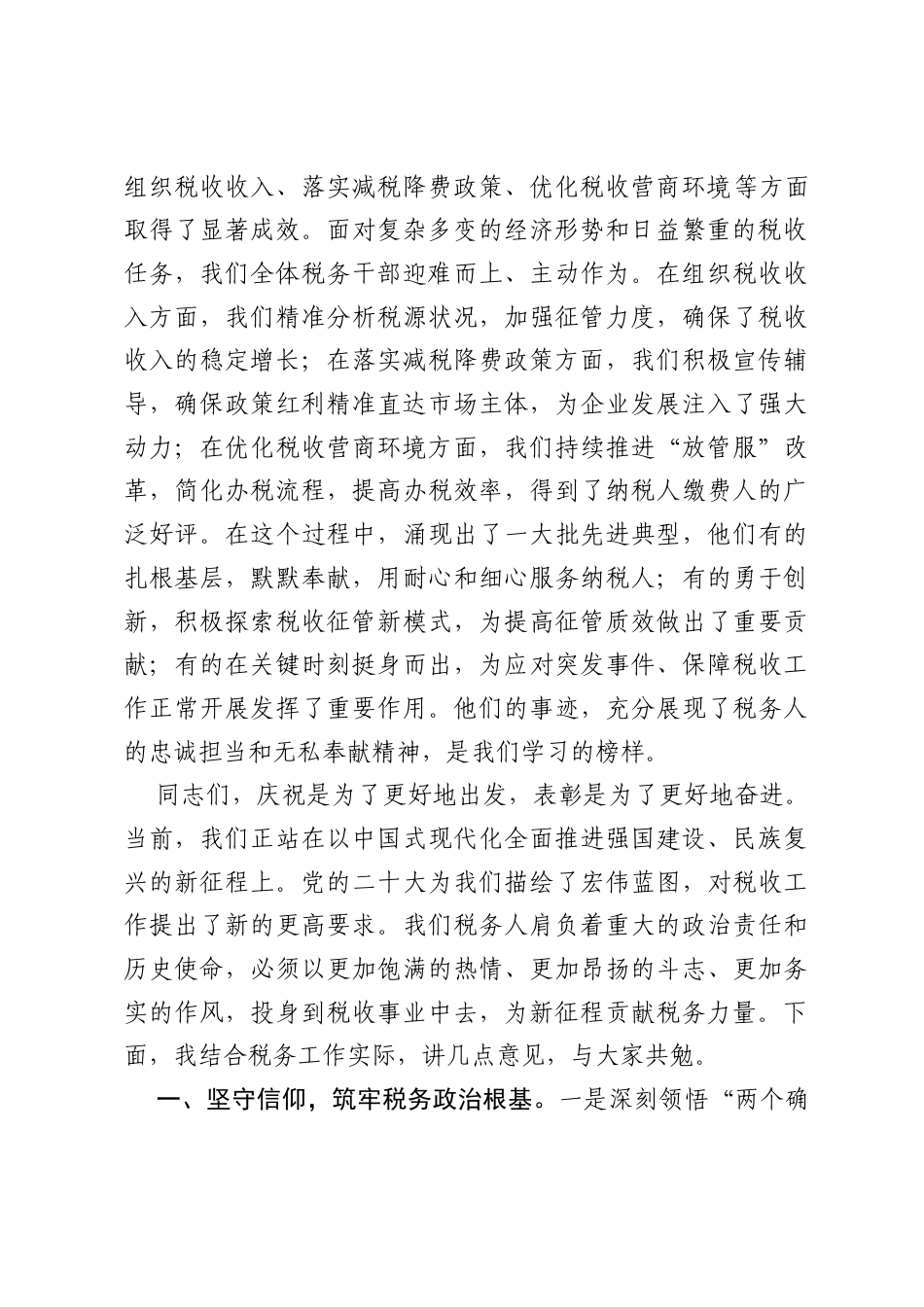 庆祝建党105周年专题党课讲稿：奋进新征程，税务谱华章.docx_第2页