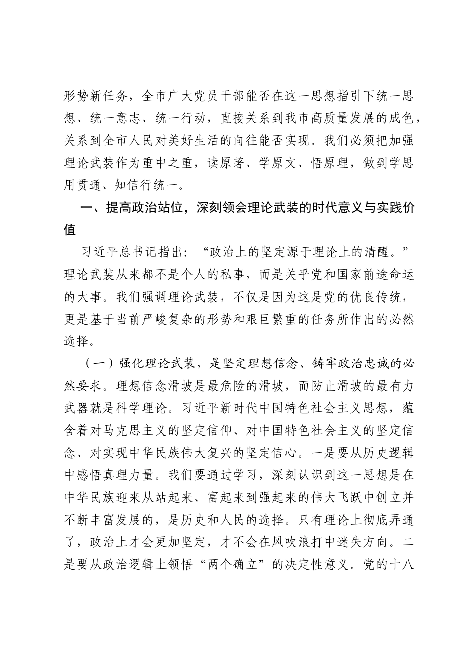 庆祝建党105周年专题党课讲稿：坚持用党的创新理论武装头脑、指导实践、推动工作.docx_第2页