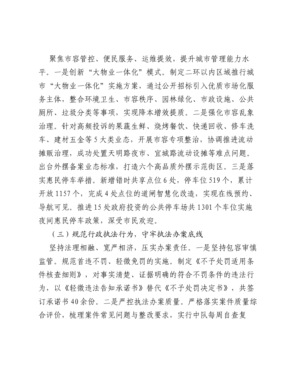 区综合行政执法局2026年上半年工作总结和下半年工作思路.docx_第2页