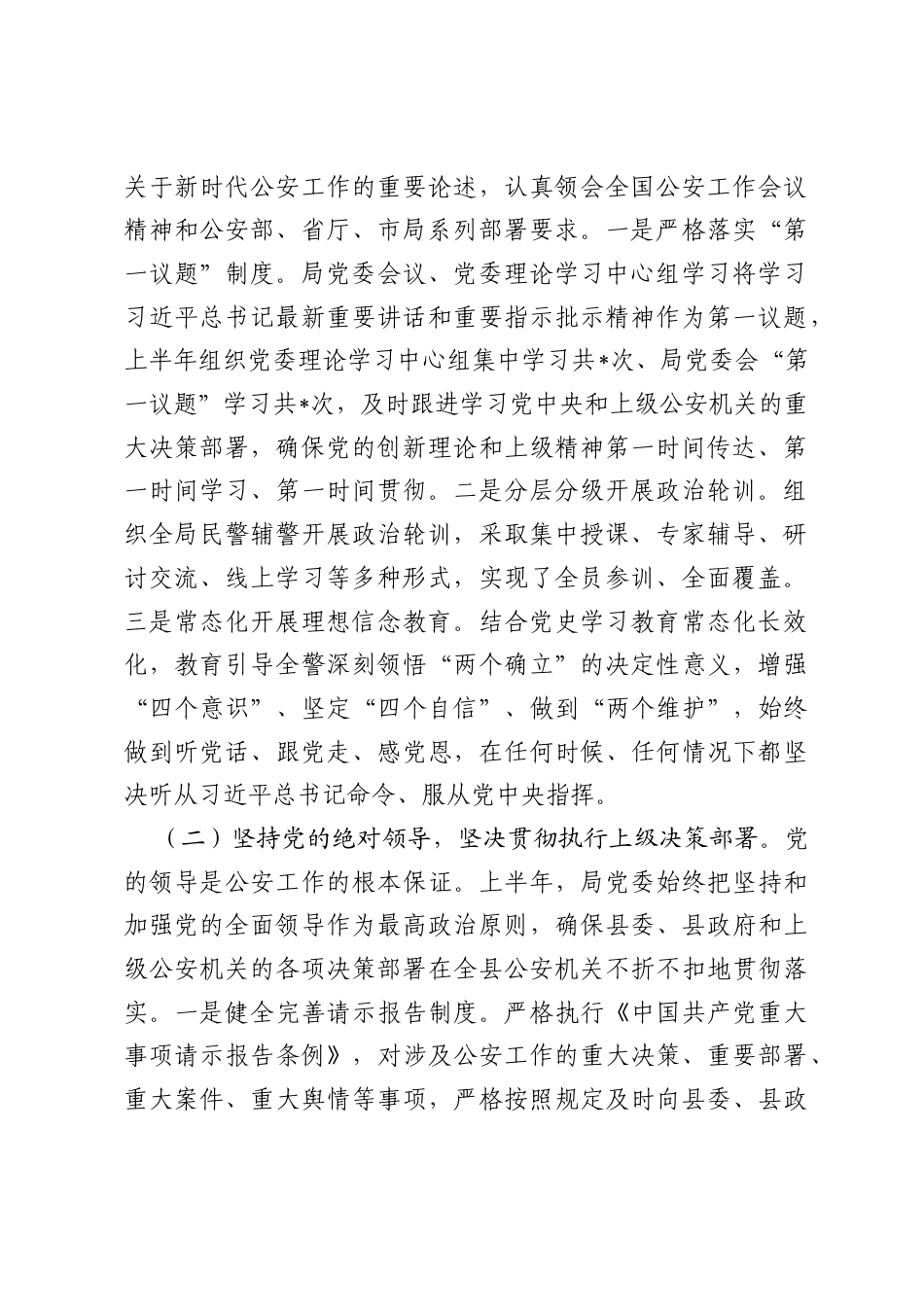 县公安局2026年上半年工作总结.docx_第2页