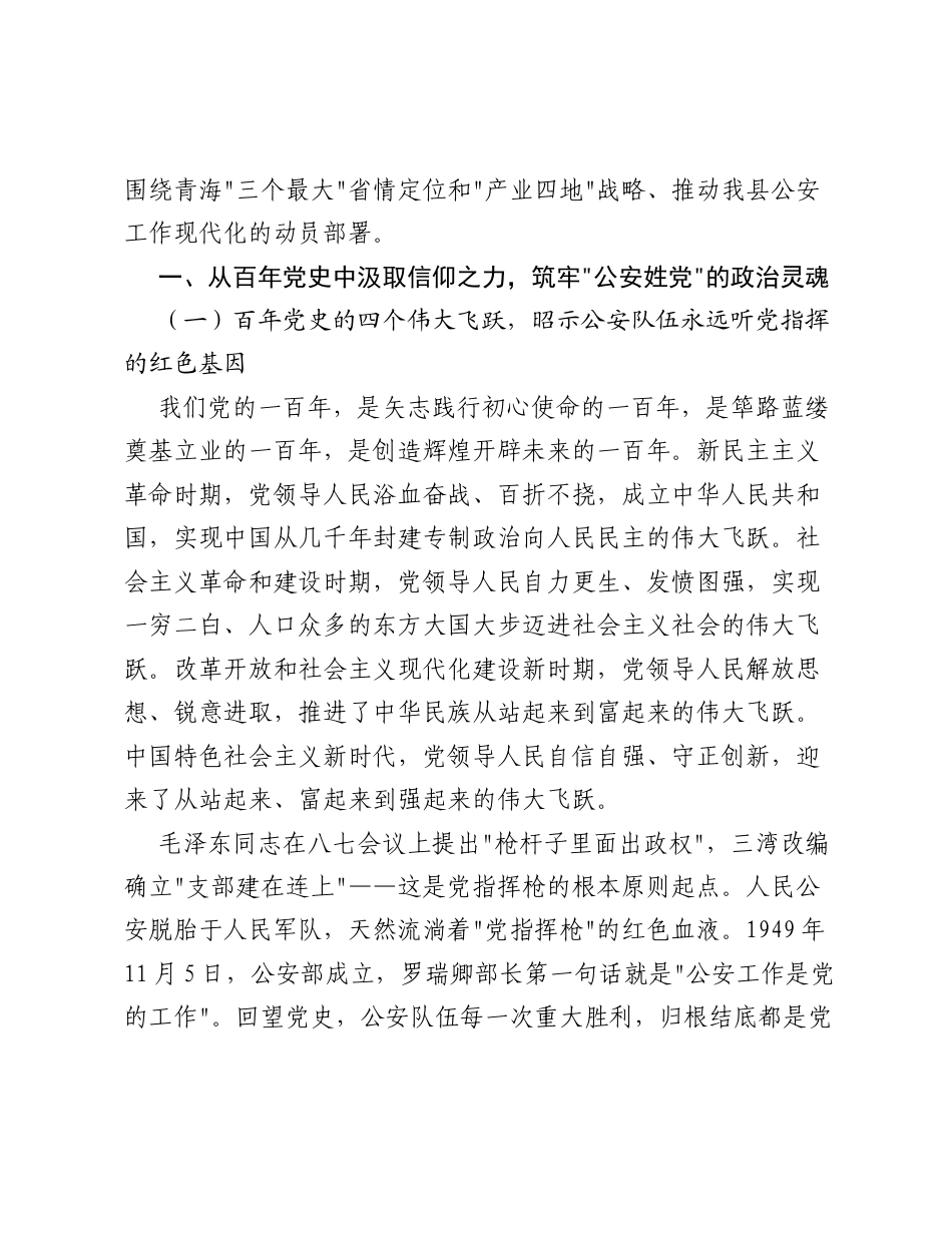 县公安局局长的2026年度七一党课讲稿.docx_第2页