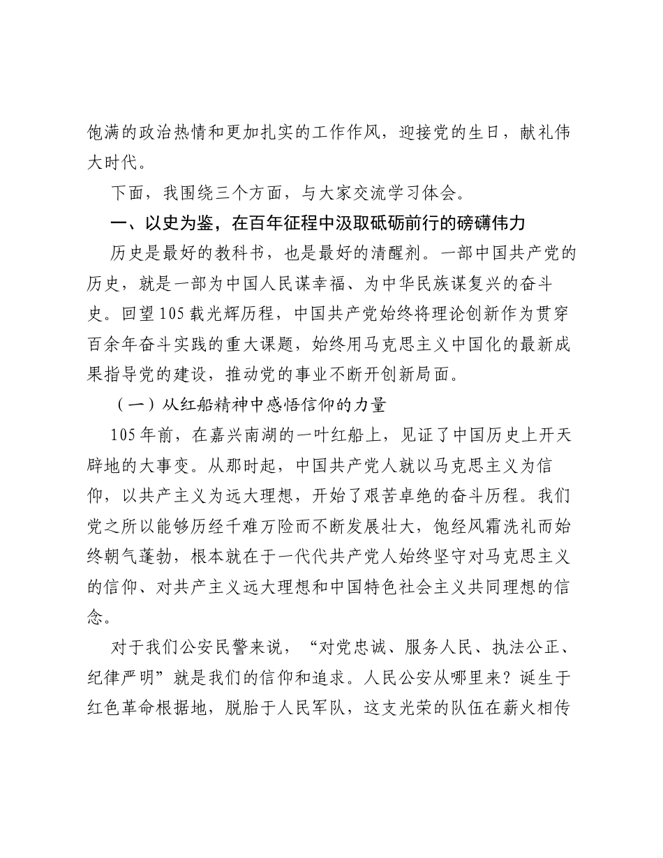 乡镇派出所所长的2026年度七一党课讲稿.docx_第2页