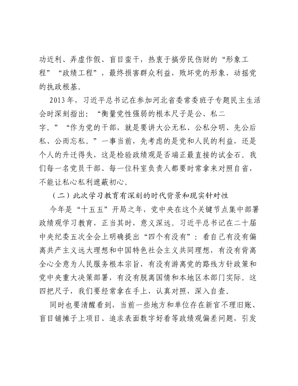 医院党总支书记专题党课讲稿.docx_第2页