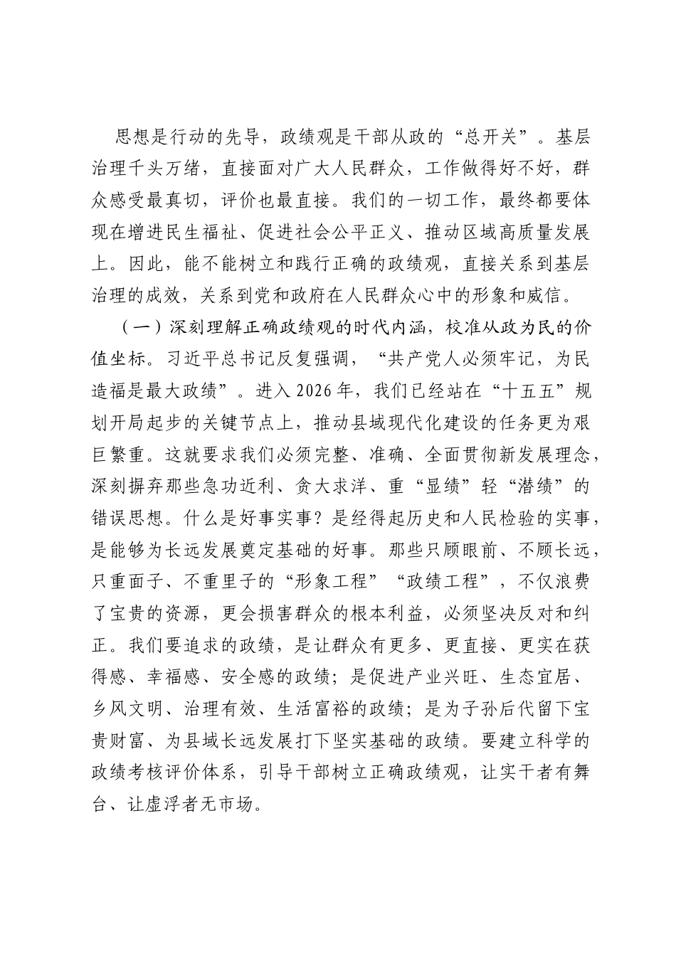 在2026年全县党建引领基层治理工作推进会上的讲话.docx_第2页