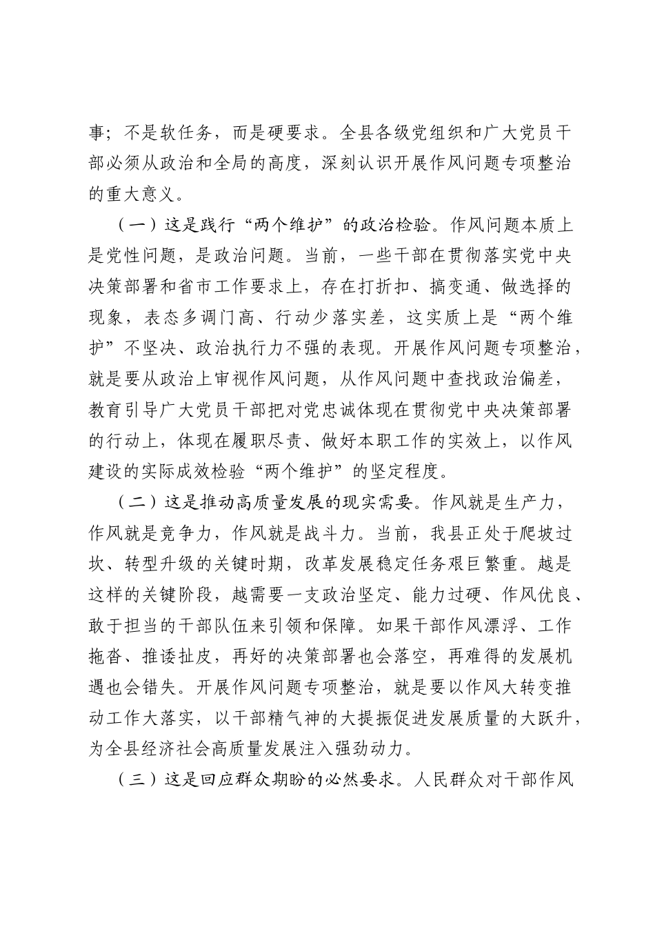 在2026年全县干部作风问题专项整治动员部署会议上的讲话.docx_第2页