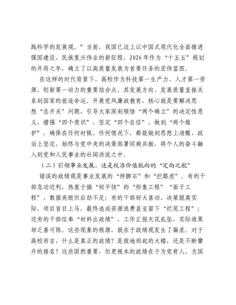 在XX大学第二十八个党风廉政教育月上的专题廉政党课讲稿.docx_第2页