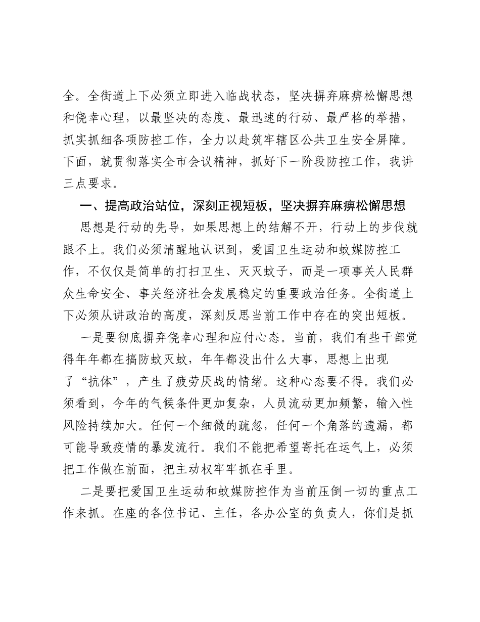 在XX街道爱国卫生运动工作推进会议上的讲话.docx_第2页