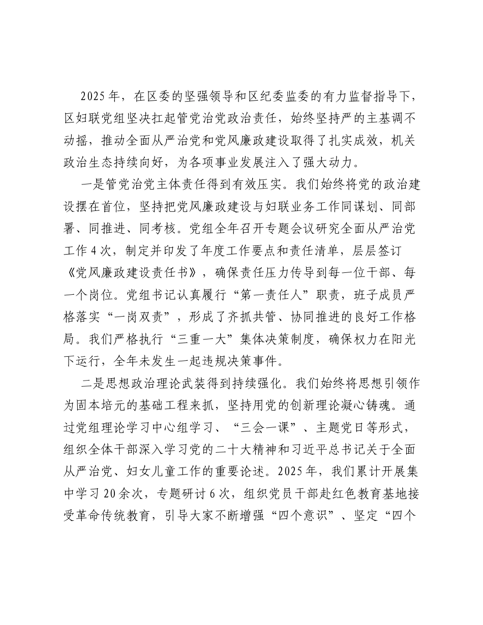 在XX区妇联全面从严治党暨党风廉政建设专题会议上的讲话.docx_第2页