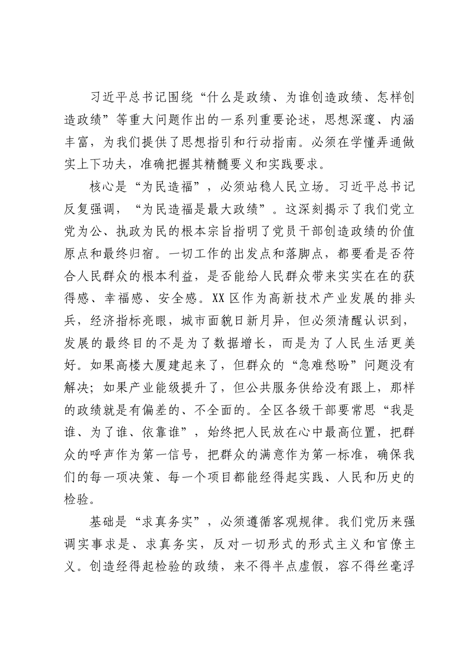 在XX区全区树立和践行正确ZJG学习教育会上的讲话.docx_第2页