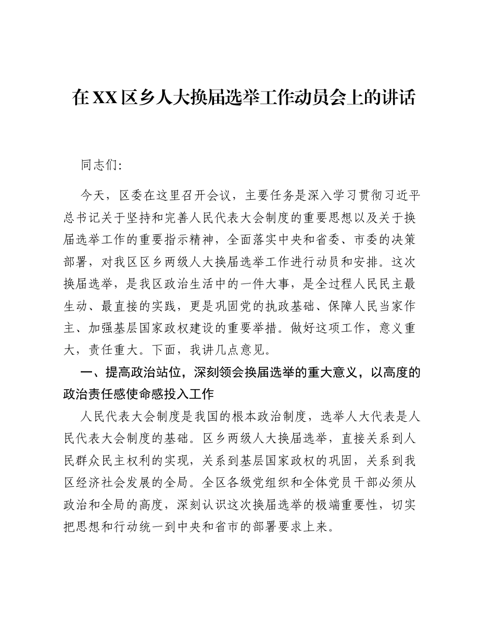 在XX区乡人大换届选举工作动员会上的讲话.docx_第1页