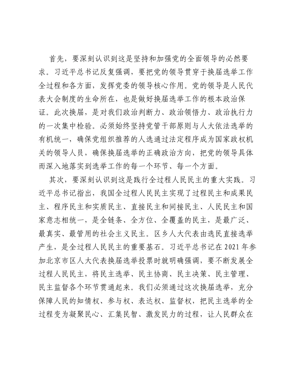 在XX区乡人大换届选举工作动员会上的讲话.docx_第2页